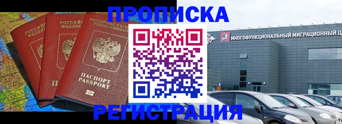 прописка для военкомата в Николаевске