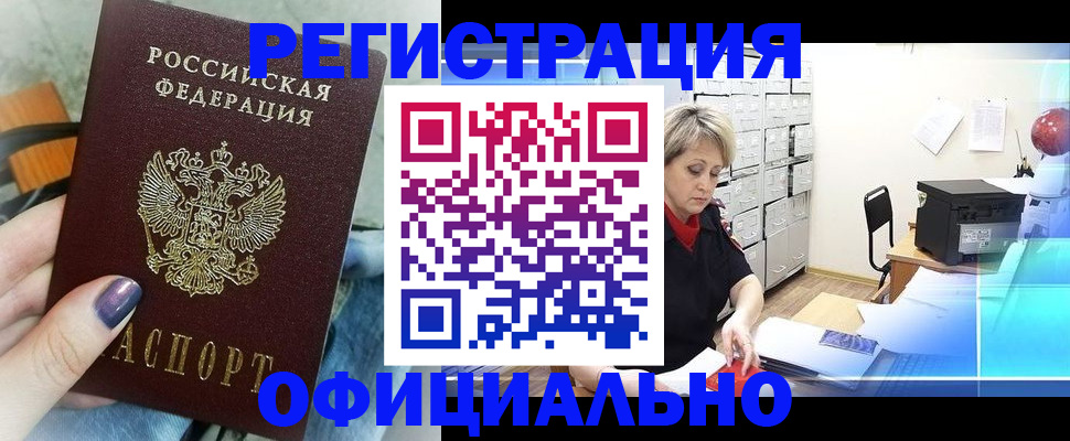 прописка для школы в Николаевске