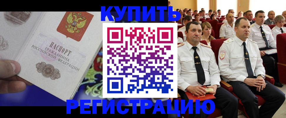 прописка для кредита в Николаевске