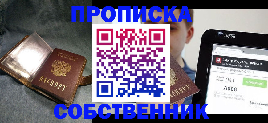 прописка штамп в Николаевске