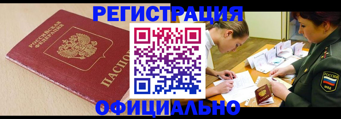 временная регистрация законно в Николаевске