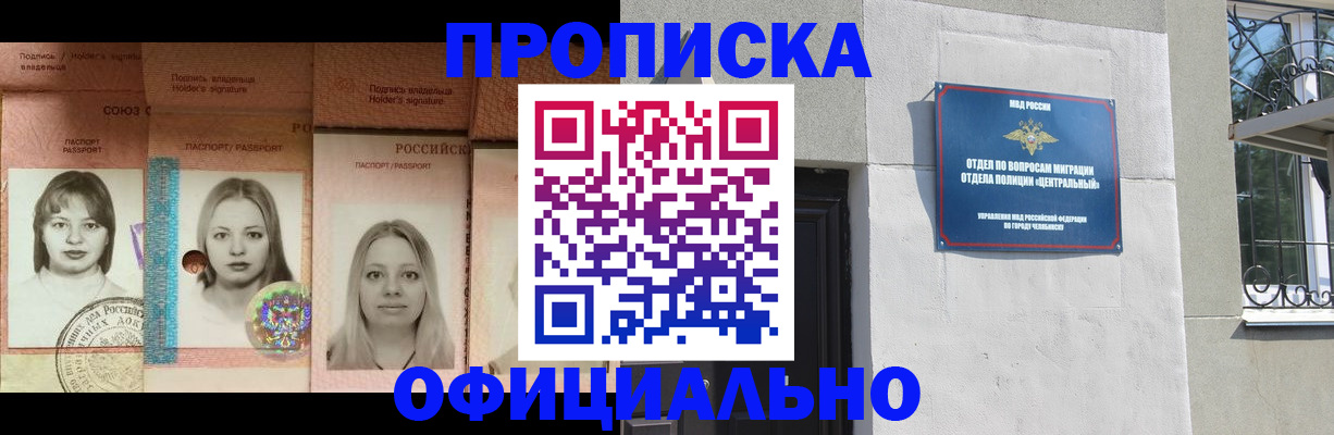 прописка для школы в Николаевске