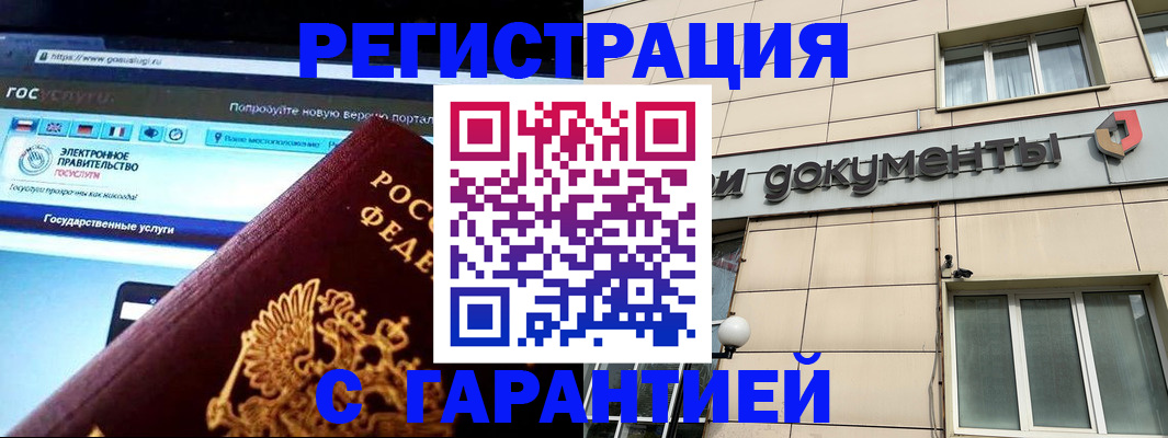 временная регистрация купить в Николаевске